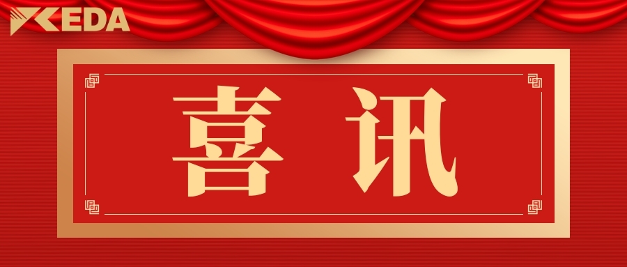 喜讯 | 金年会科技入选2020年度山东省瞪羚企业榜单，荣获“瞪羚企业”称号